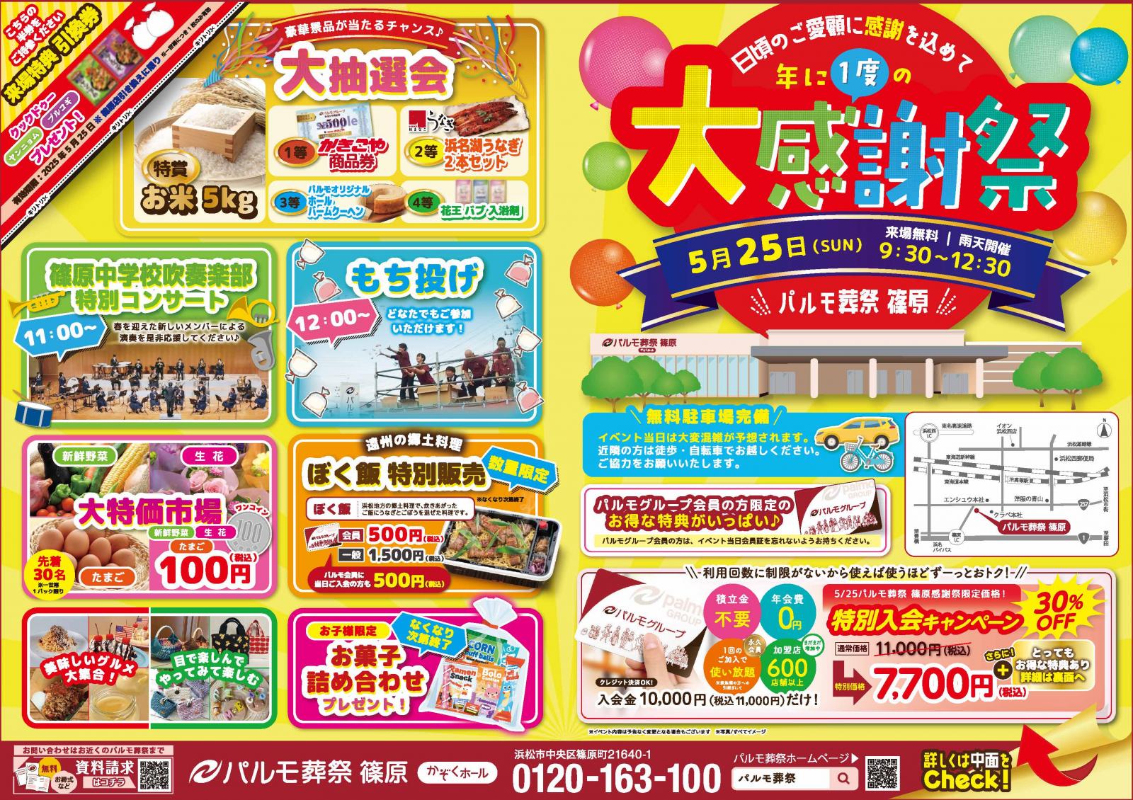 パルモ葬祭篠原 感謝祭のイメージ